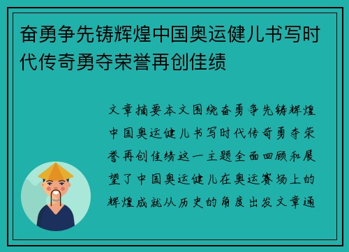 奋勇争先铸辉煌中国奥运健儿书写时代传奇勇夺荣誉再创佳绩