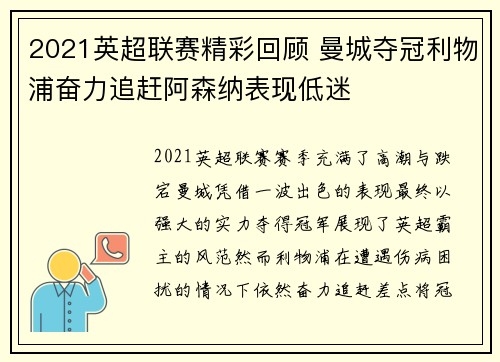 2021英超联赛精彩回顾 曼城夺冠利物浦奋力追赶阿森纳表现低迷