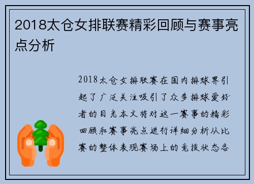 2018太仓女排联赛精彩回顾与赛事亮点分析