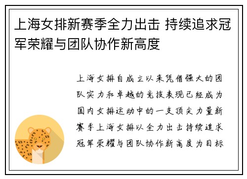 上海女排新赛季全力出击 持续追求冠军荣耀与团队协作新高度