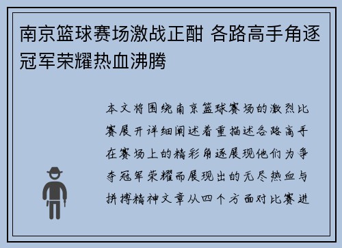 南京篮球赛场激战正酣 各路高手角逐冠军荣耀热血沸腾