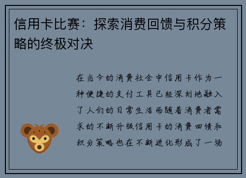 信用卡比赛:探索消费回馈与积分策略的终极对决