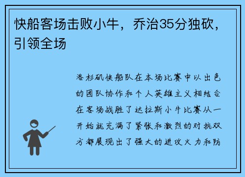 快船客场击败小牛，乔治35分独砍，引领全场